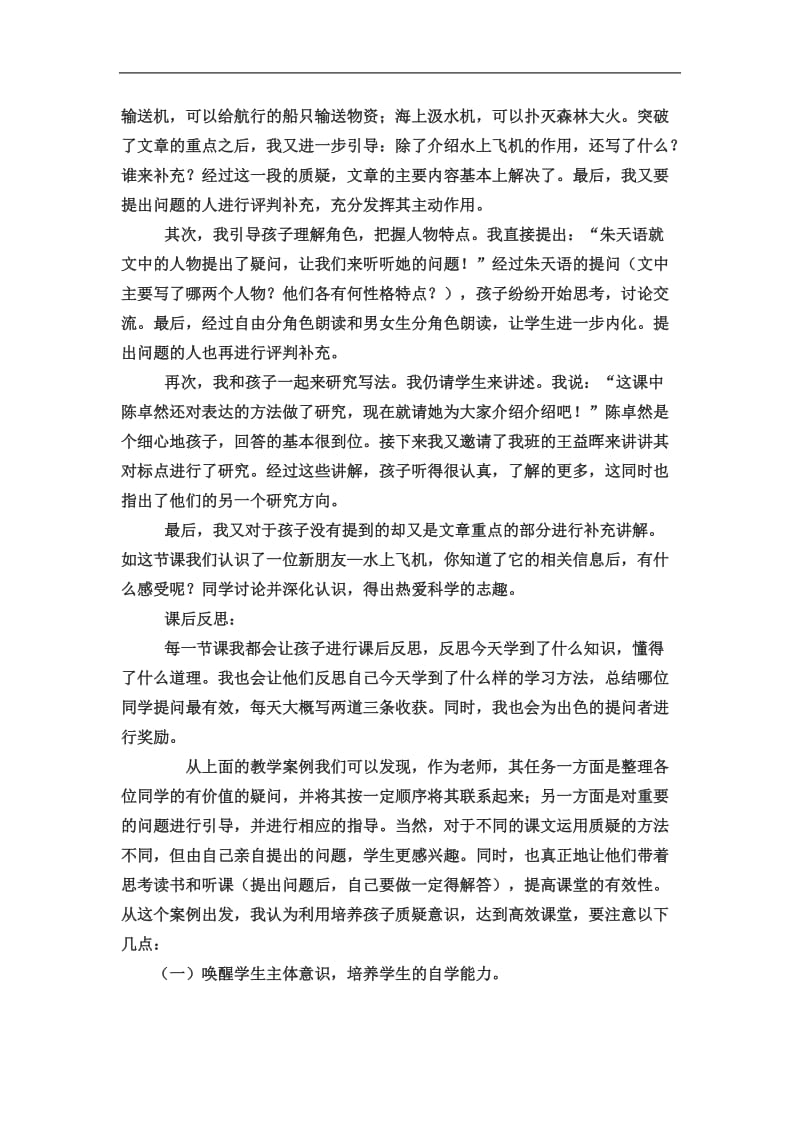 提升问题意识.doc_第2页