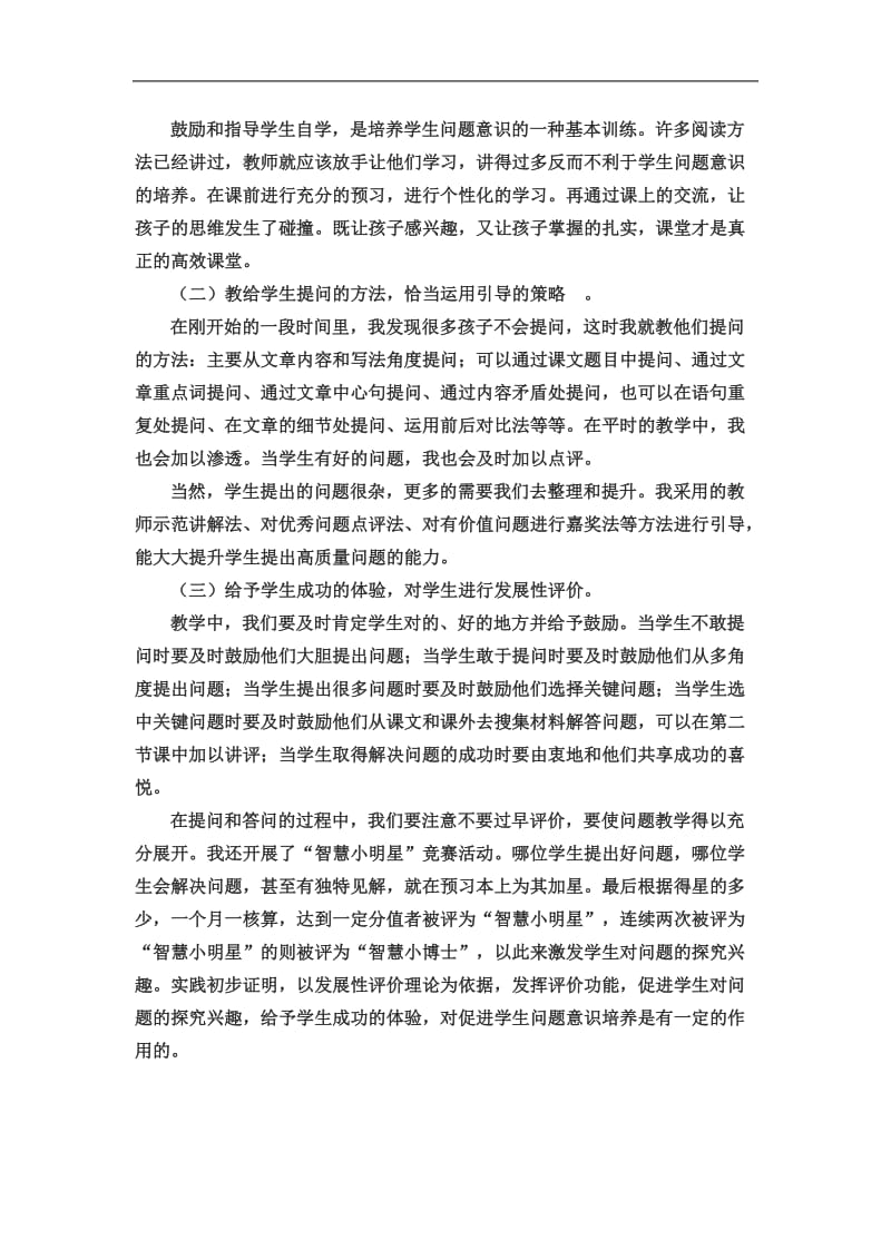 提升问题意识.doc_第3页