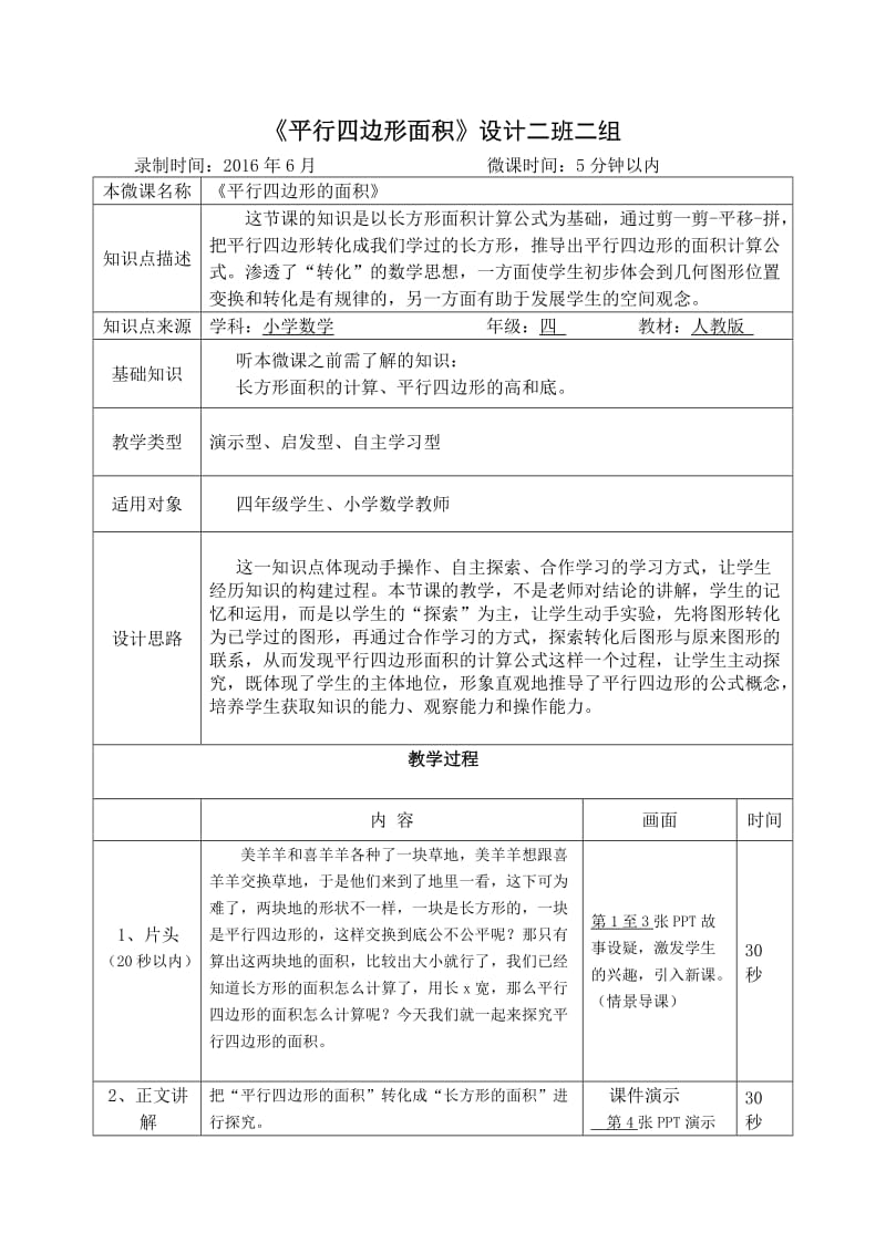 平行四边形面积设计方案.doc_第1页