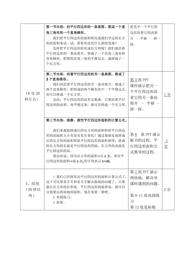 平行四边形面积设计方案.doc_第2页