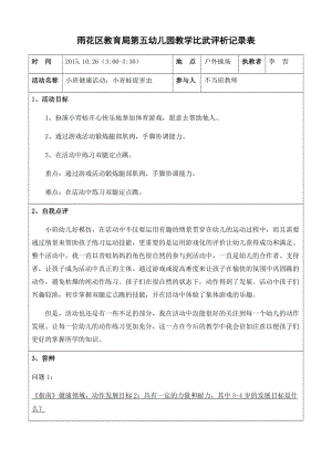 3、教学比武评析记录表（李青）.docx