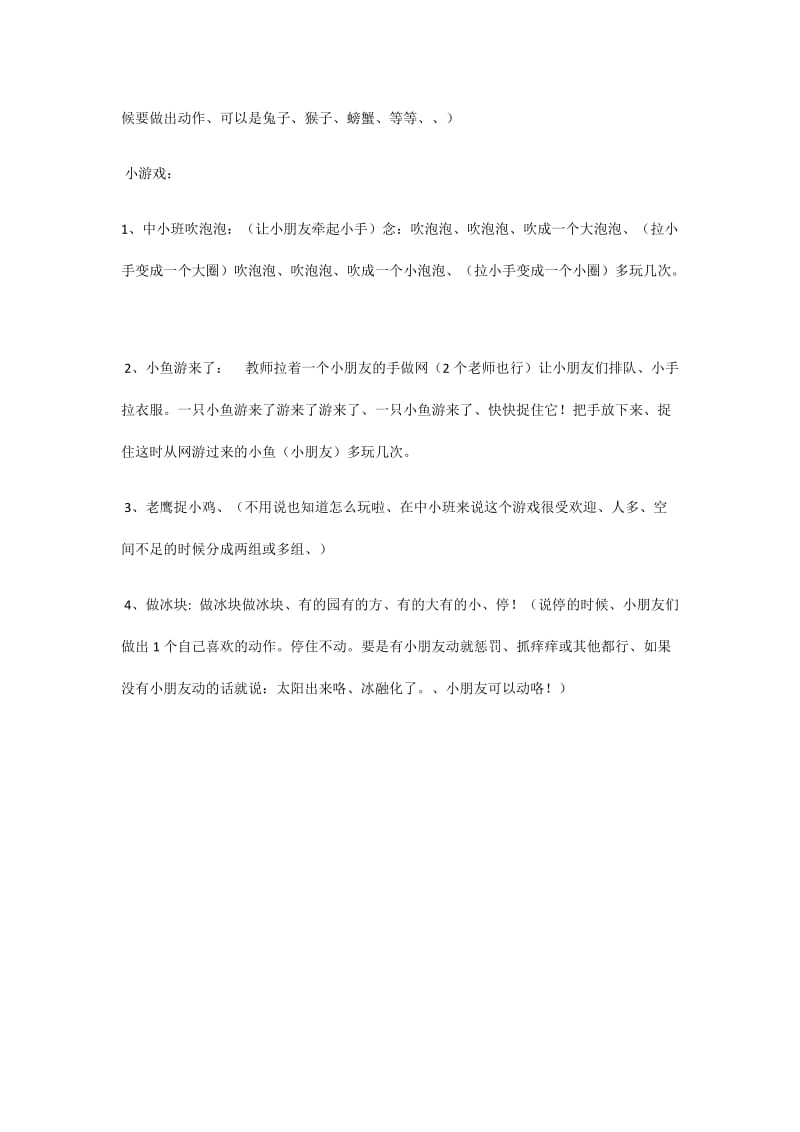 幼儿园老师必备的那些表扬语和小律动.docx_第3页