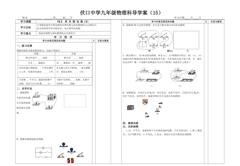 153串联和并联（2）.doc_第1页