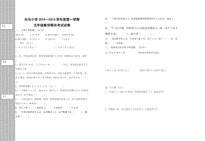 小学五年级上册数学期末试卷.doc