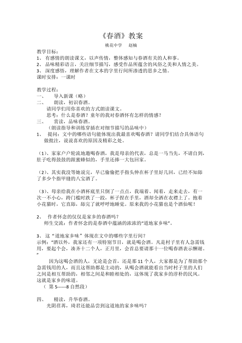 春酒教学简案.docx_第1页