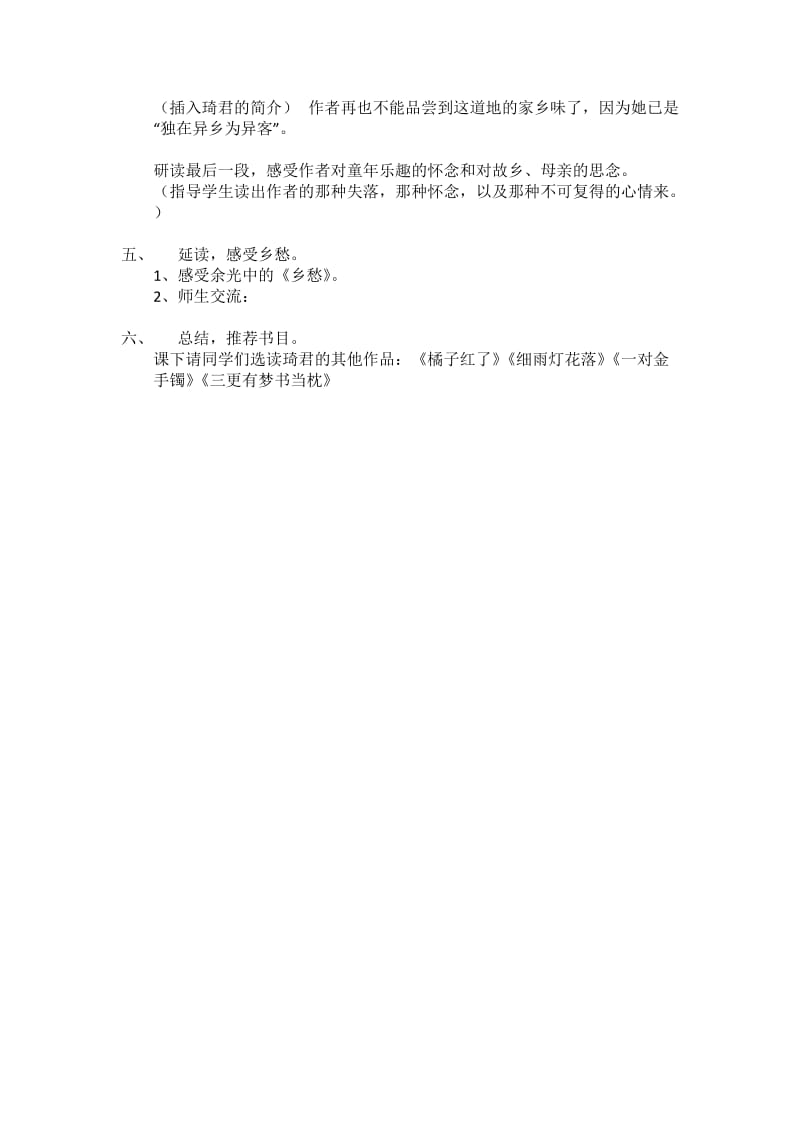 春酒教学简案.docx_第2页