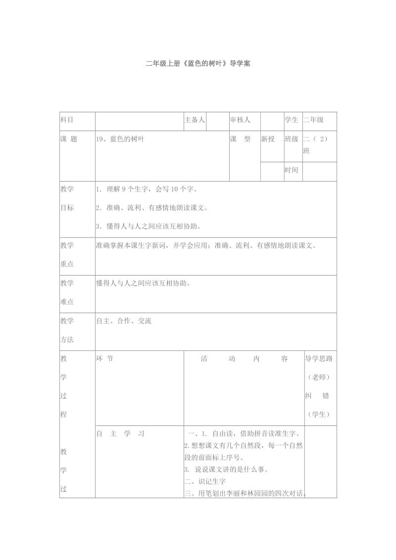 《蓝色的树叶》导学案.docx_第1页