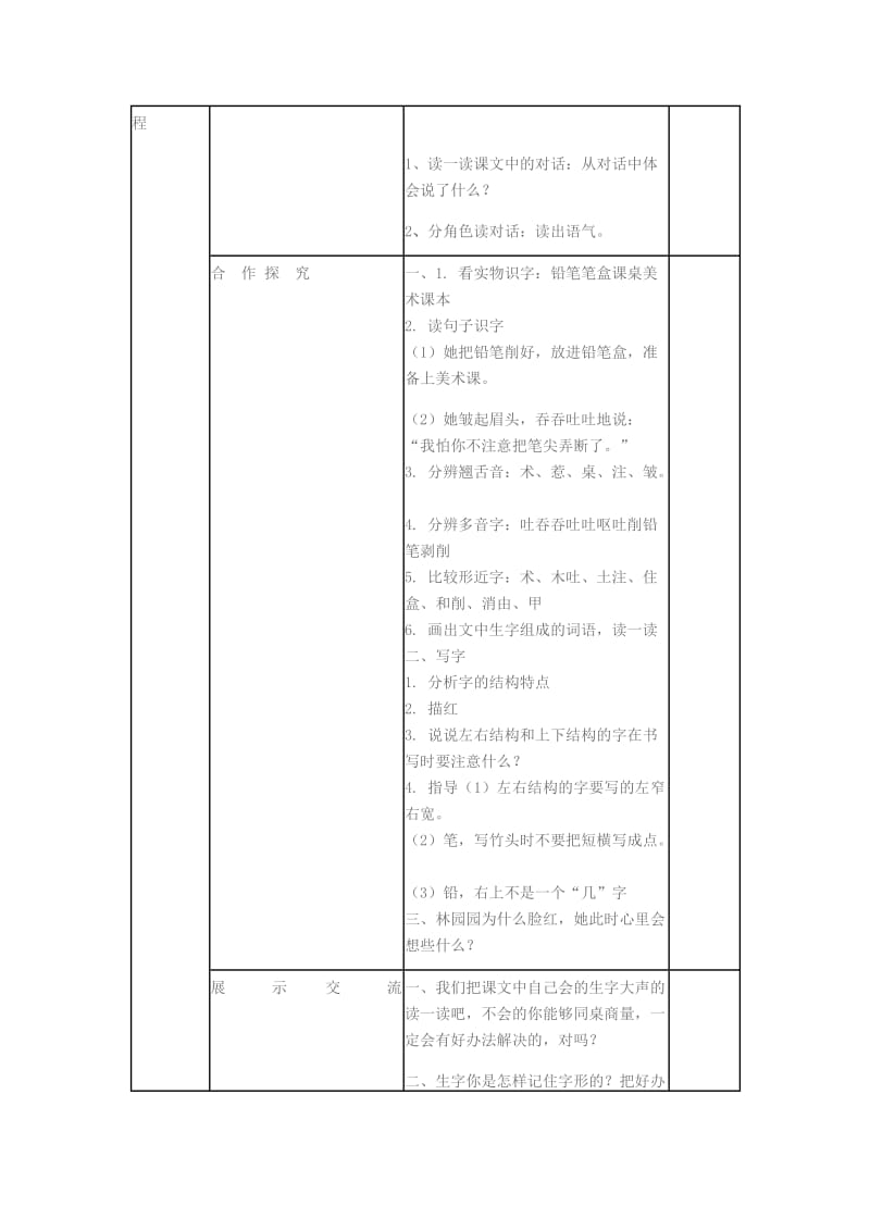 《蓝色的树叶》导学案.docx_第2页