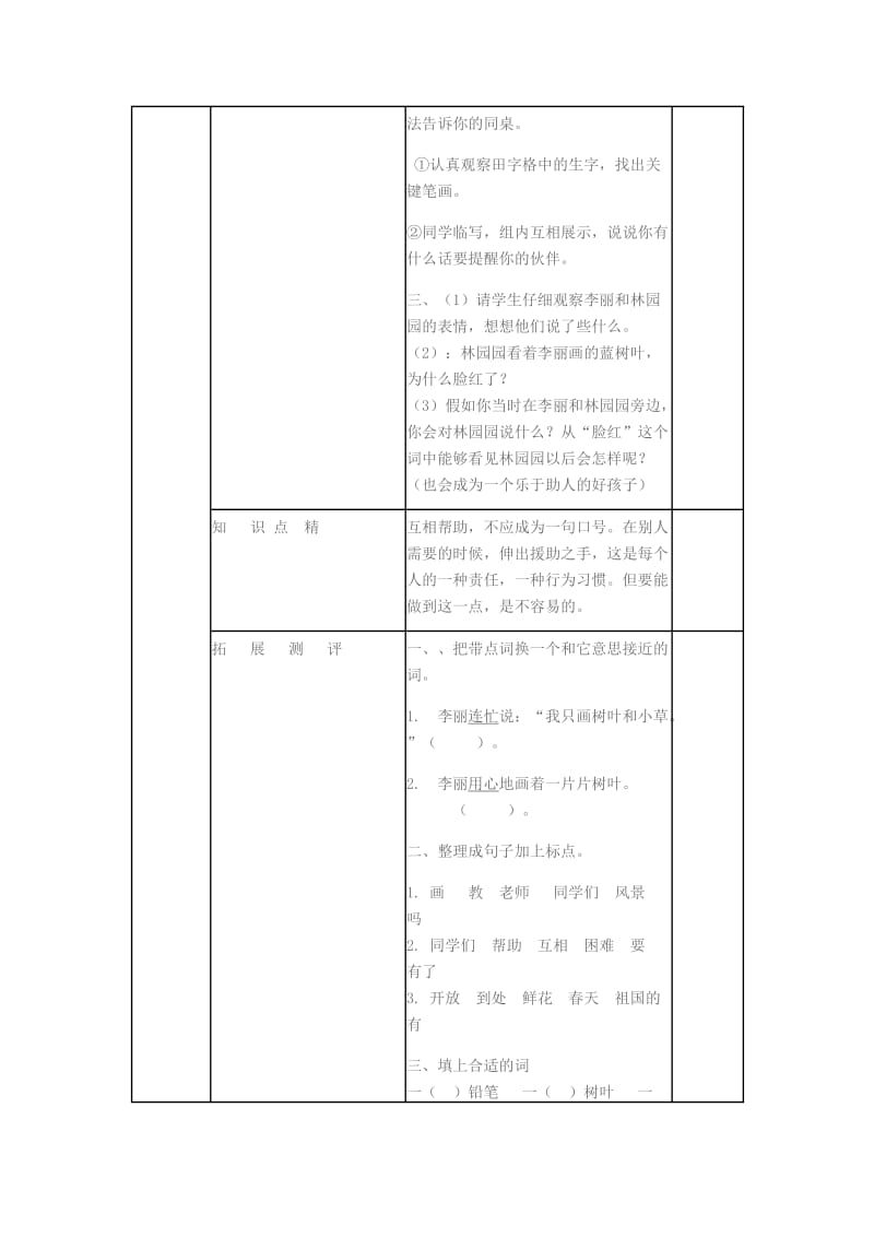 《蓝色的树叶》导学案.docx_第3页