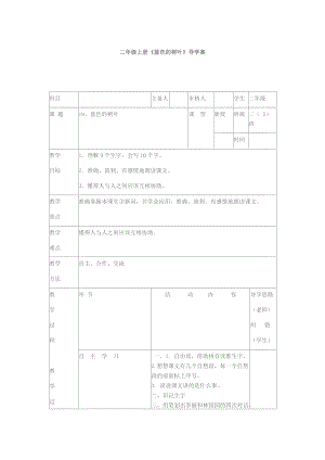 《蓝色的树叶》导学案.docx