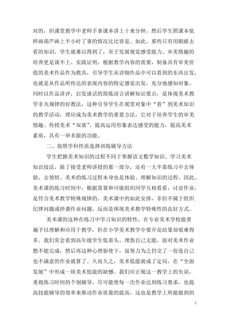 探讨美术教学规律.doc_第2页