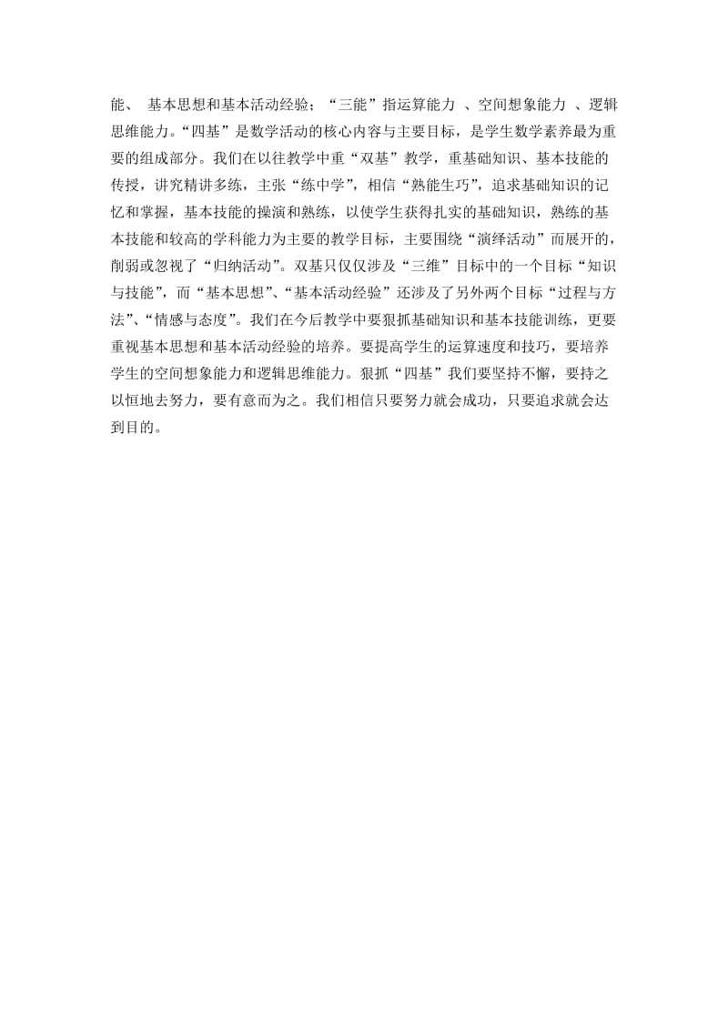 改进课堂教学方法提高课堂教学质量.docx_第2页