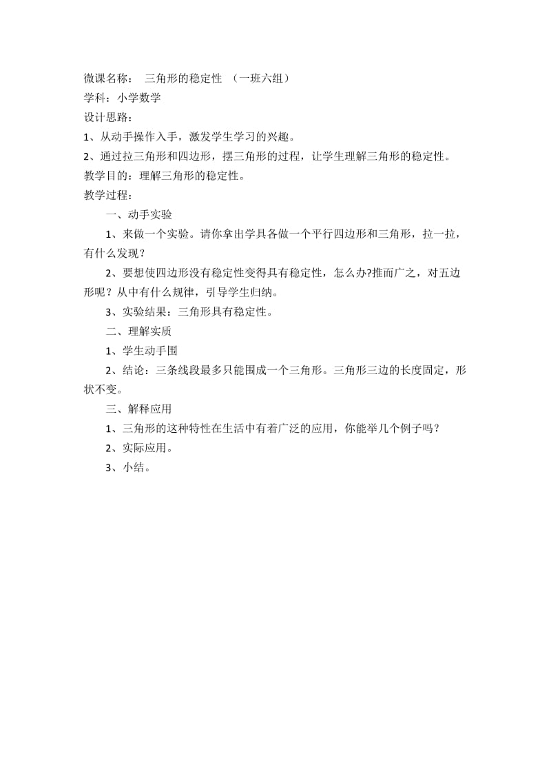 微课设计：三角形的稳定性.docx_第1页