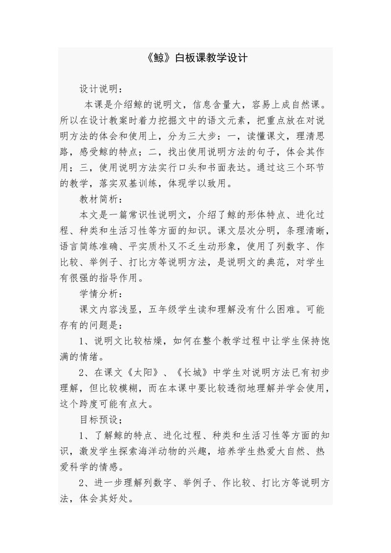 《鲸》白板课教学设计.doc_第1页