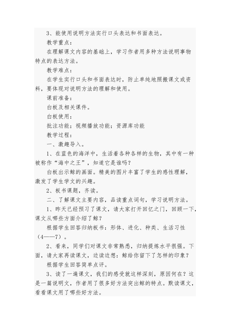 《鲸》白板课教学设计.doc_第2页