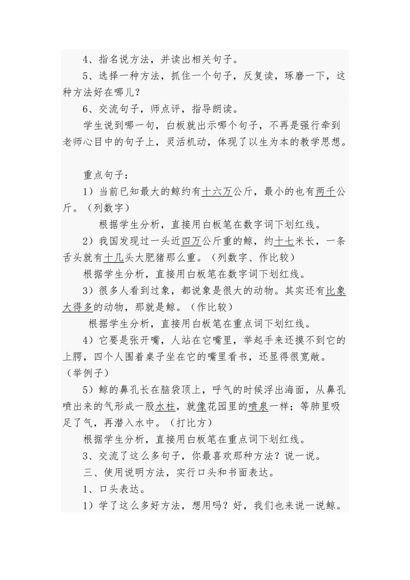 《鲸》白板课教学设计.doc_第3页