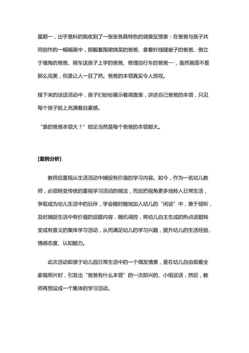 教育案例《我的爸爸本领大》.docx_第2页