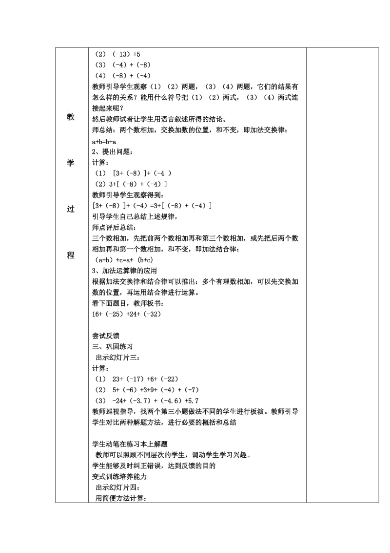 有理数的加法运算定律.doc_第2页