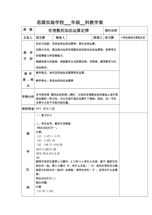 有理数的加法运算定律.doc