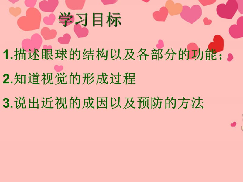 七年级生物下册第六章第一节人体对外界环境的感知课件新人教版.ppt_第2页