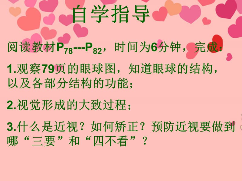 七年级生物下册第六章第一节人体对外界环境的感知课件新人教版.ppt_第3页