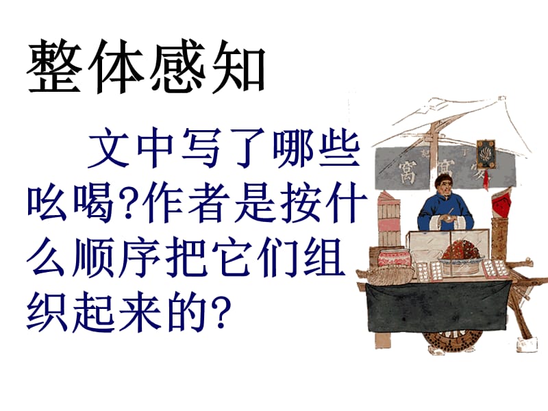 吆喝课件 (2).ppt_第2页