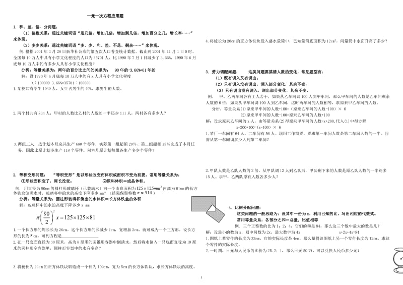 （精讲）一元一次方程应用题归类总汇[1].doc_第1页