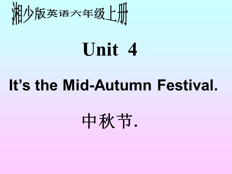 (湘少版)六年级英语上册课件_unit4.ppt_第1页