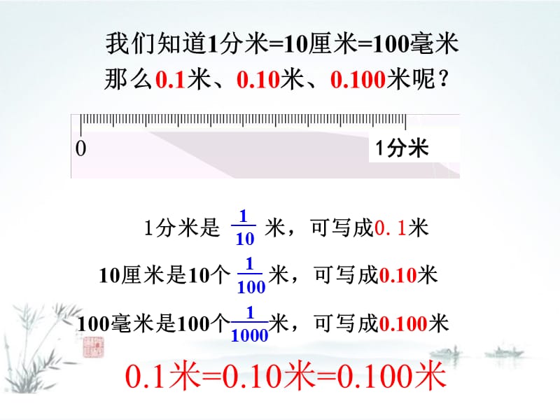 《小数的性质》.ppt_第3页