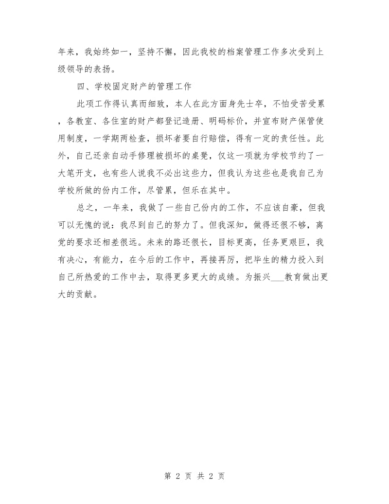 2021年中学副校长述职报告范文.doc_第2页