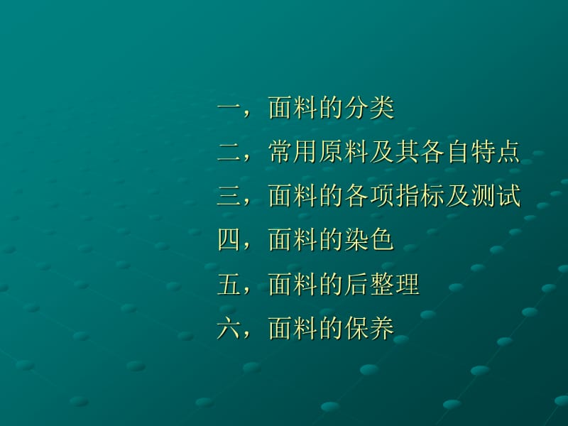 《沙发面料培训》PPT课件.ppt_第2页