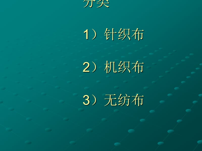 《沙发面料培训》PPT课件.ppt_第3页