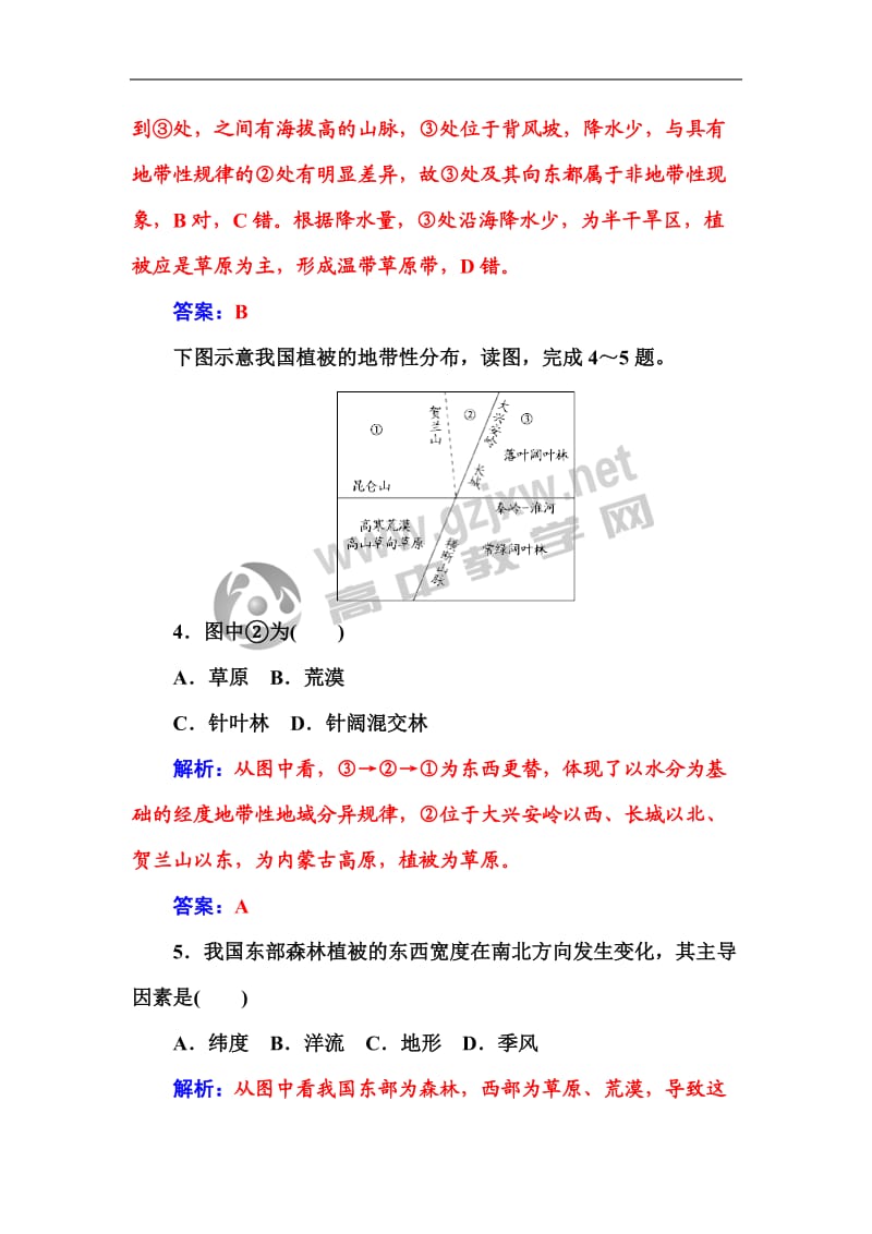 第五章　自然地理环境的整体性与差异性.doc_第3页