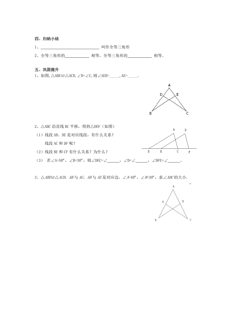 251全等三角形--教案.doc_第2页