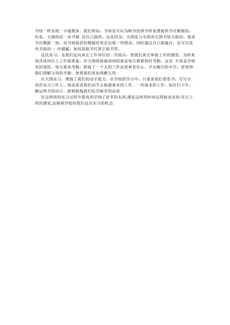 图书馆实习报告范文[优选稿].doc_第2页