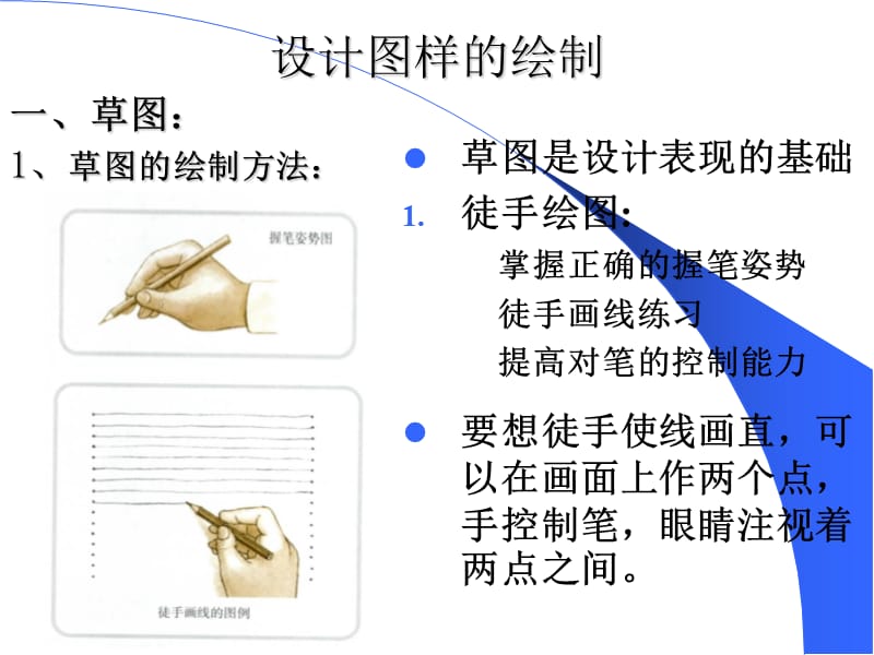 设计图样的绘制ppt课件.ppt_第3页