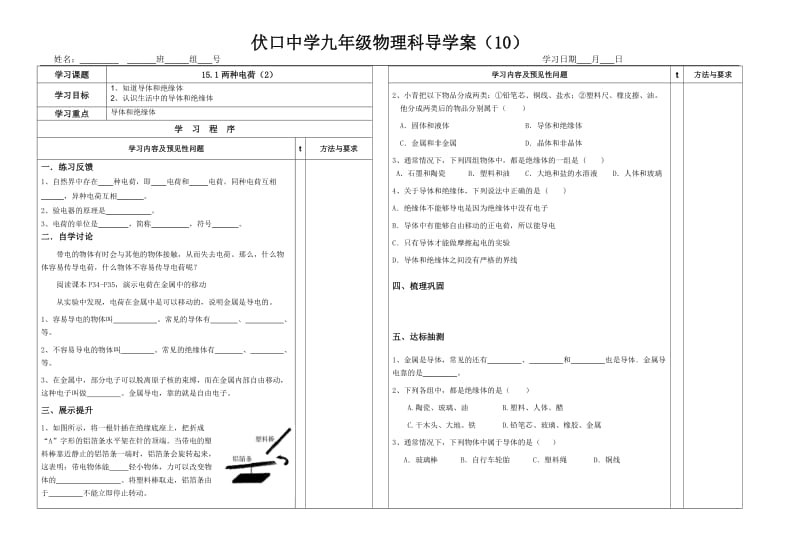 151两种电荷(2).doc_第1页