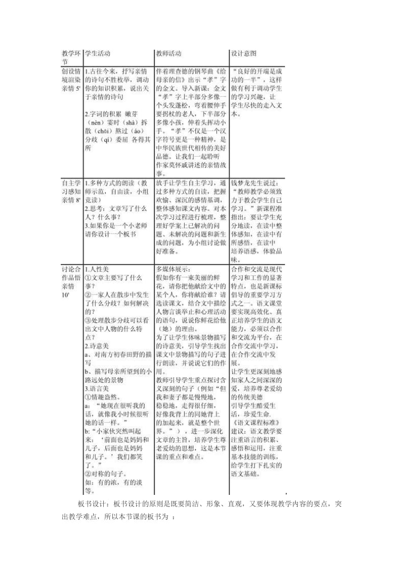 【教案】散步.doc_第3页