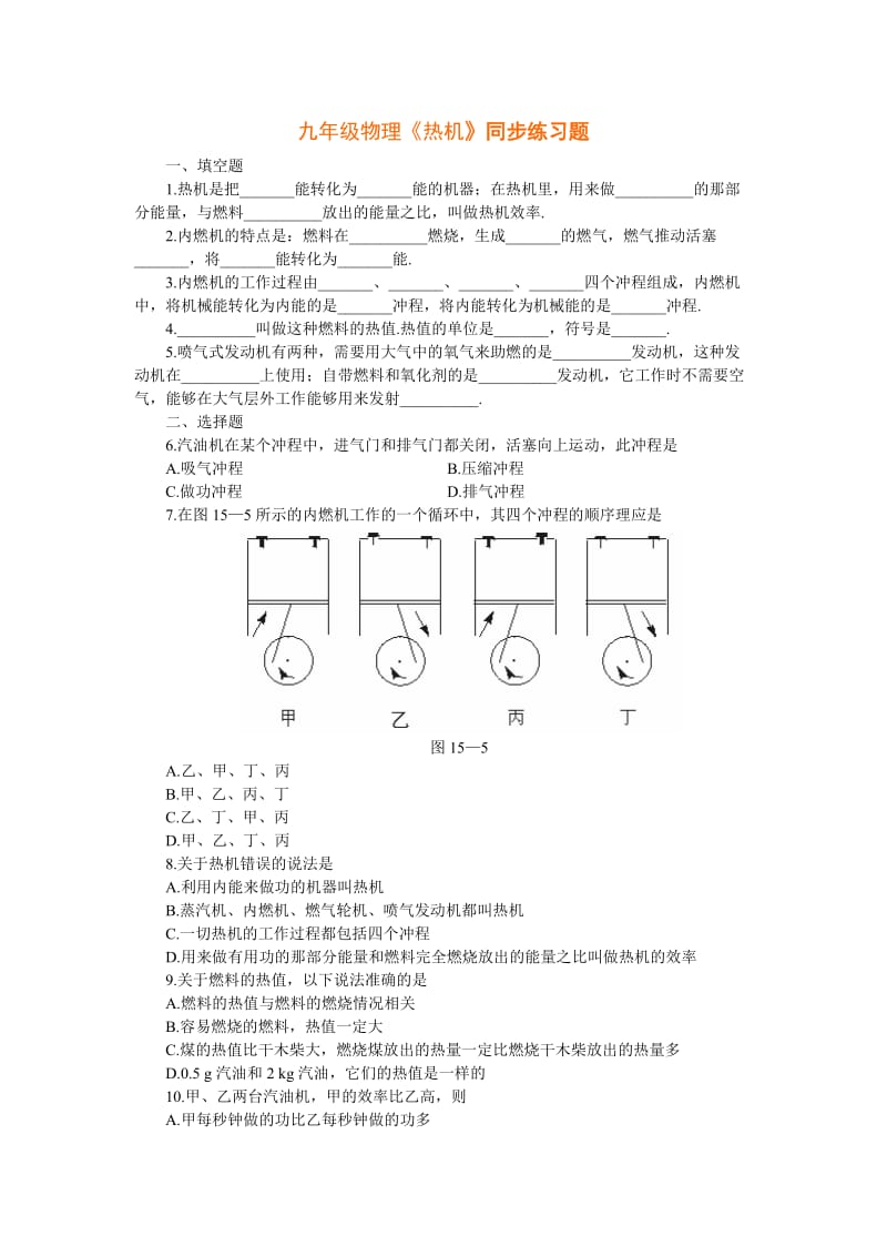 《热机》同步练习题.doc_第1页