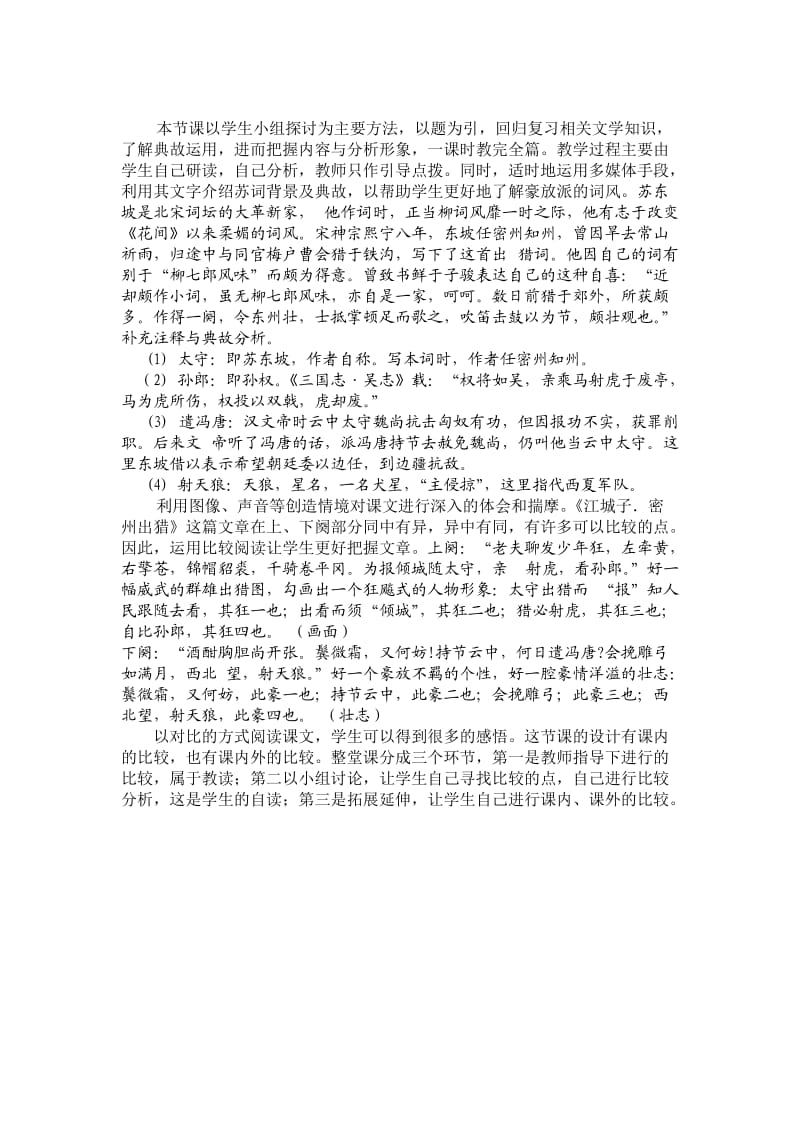 《江城子．密州出猎》教案及反思 (4).doc_第3页