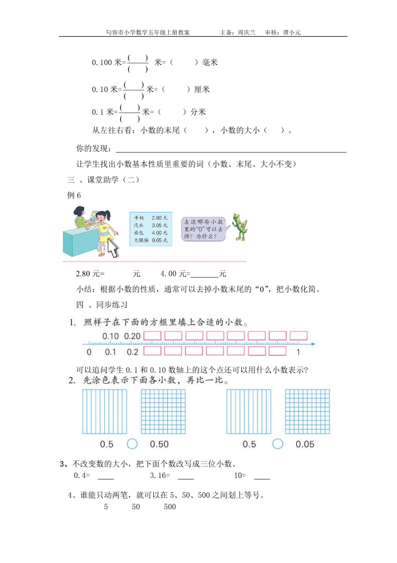 3-3《小数的性质》教案.doc_第2页