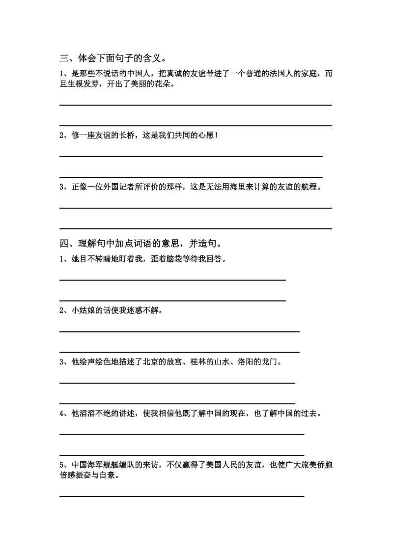 鄂教版小学语文五年级上册第八单元复习题.doc_第2页