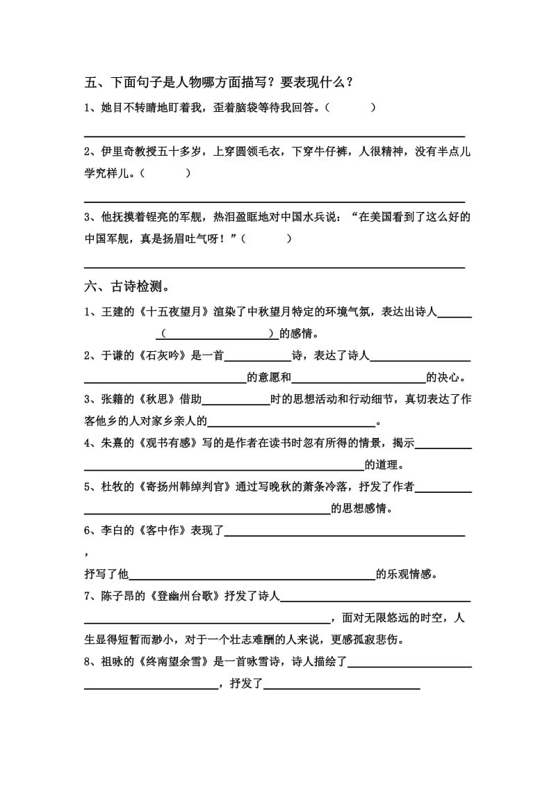 鄂教版小学语文五年级上册第八单元复习题.doc_第3页