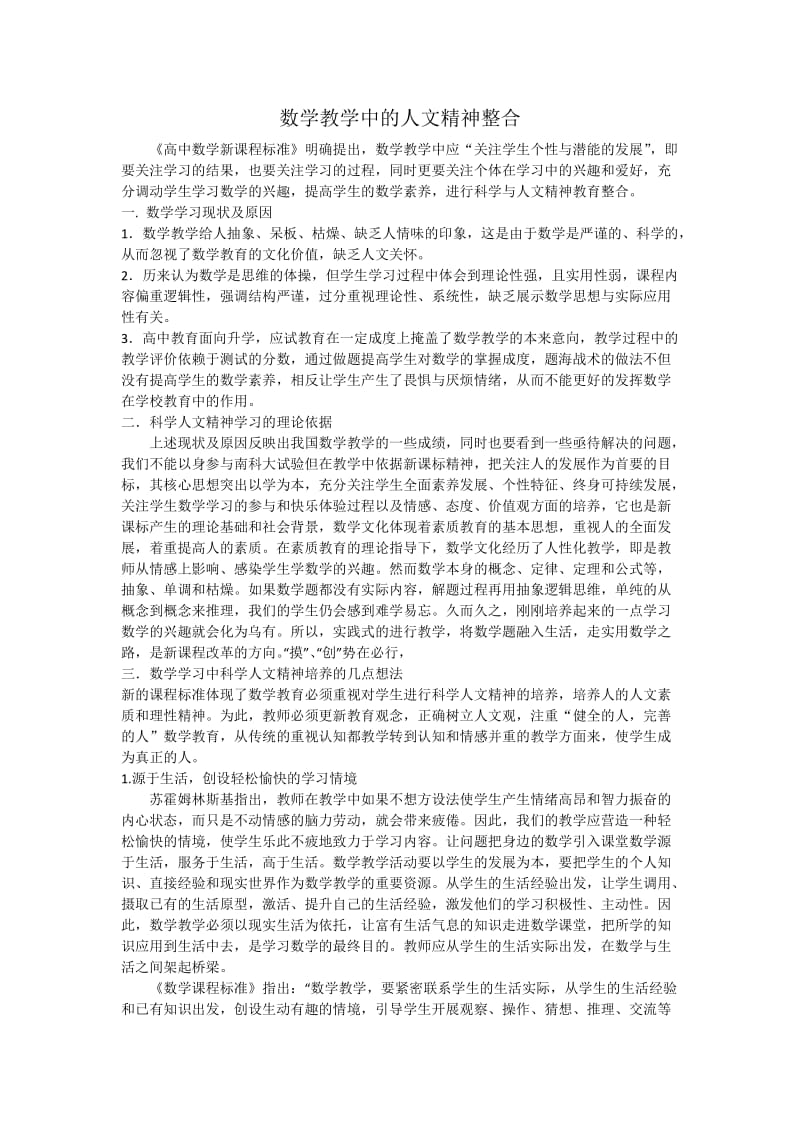 数学教学中的人文精神整合.doc_第1页