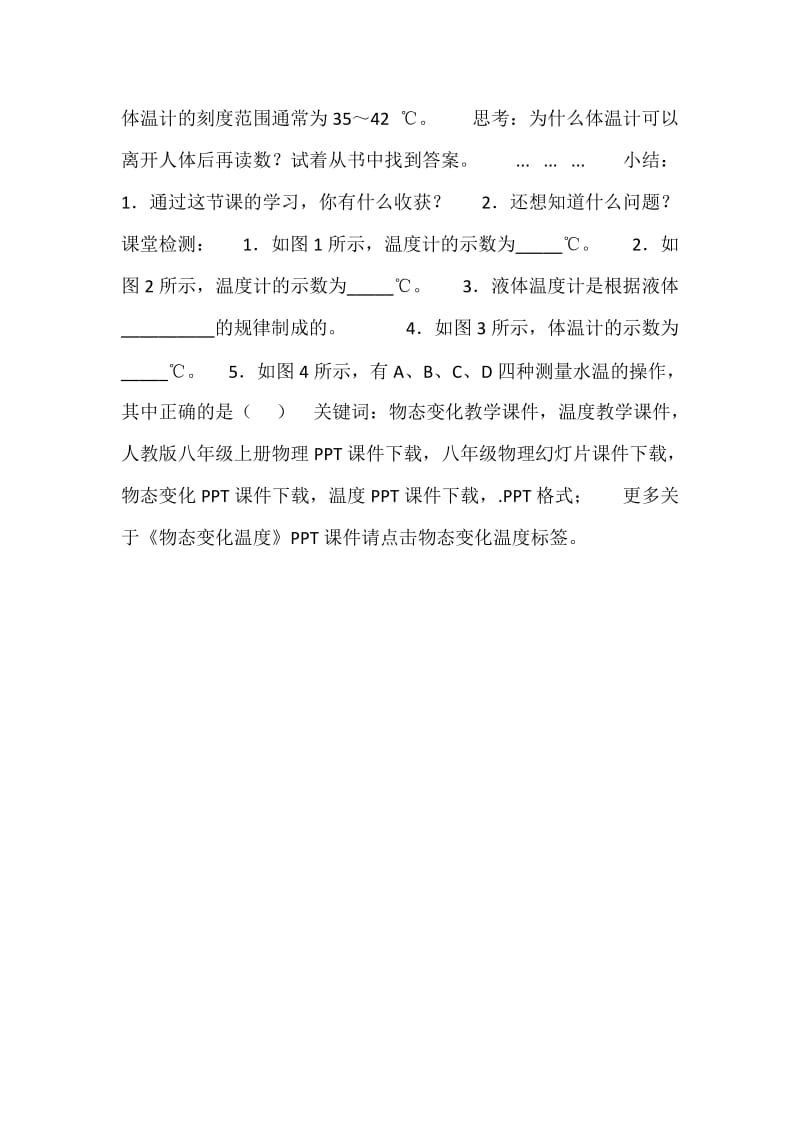 《温度》物态变化PPT课件.docx_第2页