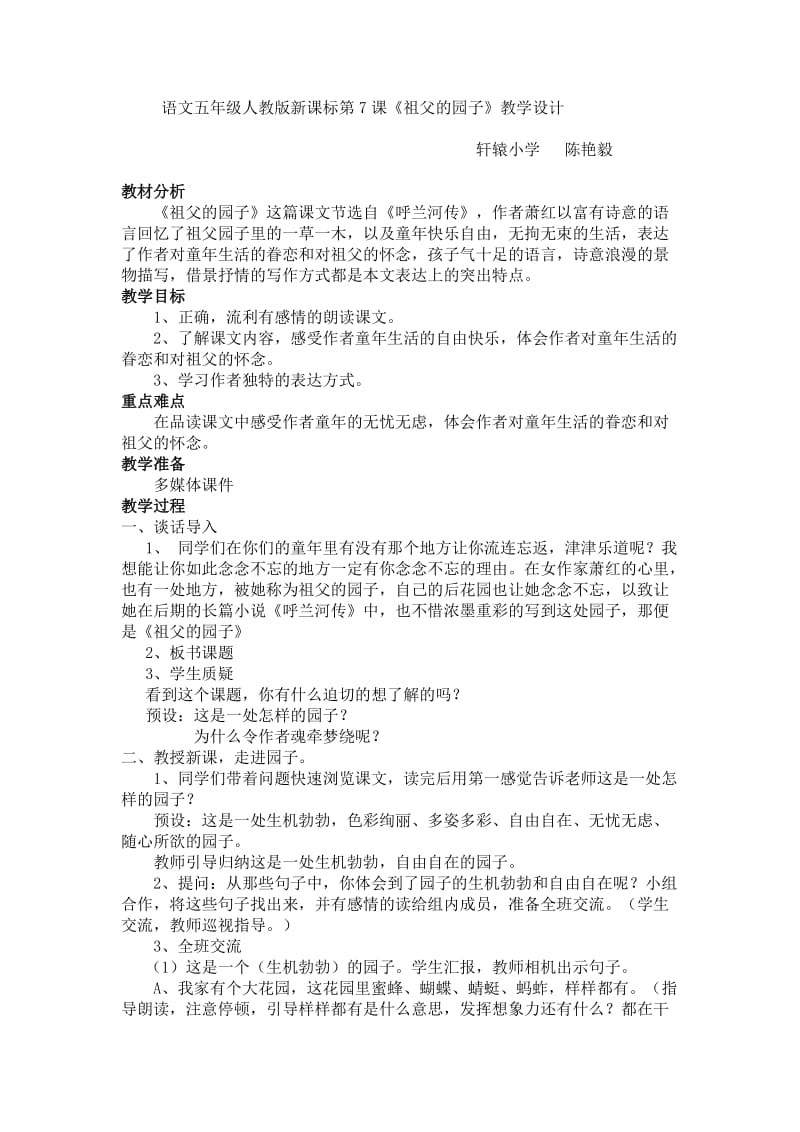 祖父的园子教学设计(2).doc_第1页