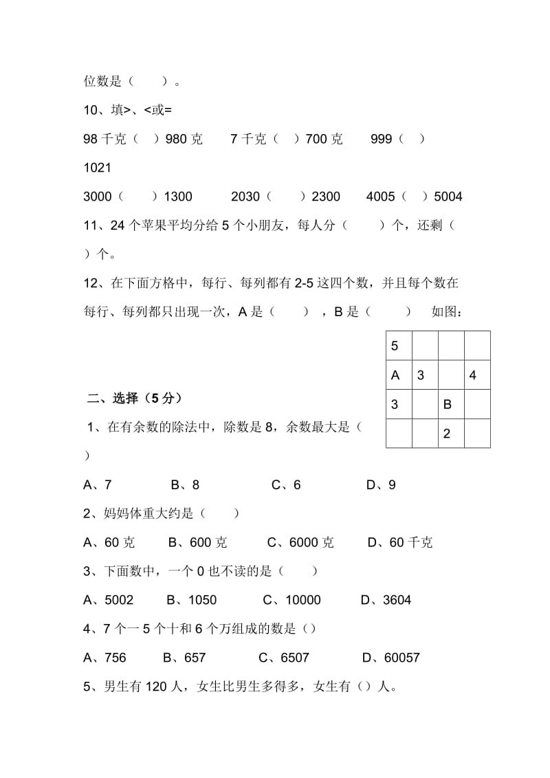 小二数综合（22）.doc_第2页