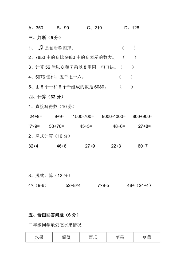 小二数综合（22）.doc_第3页