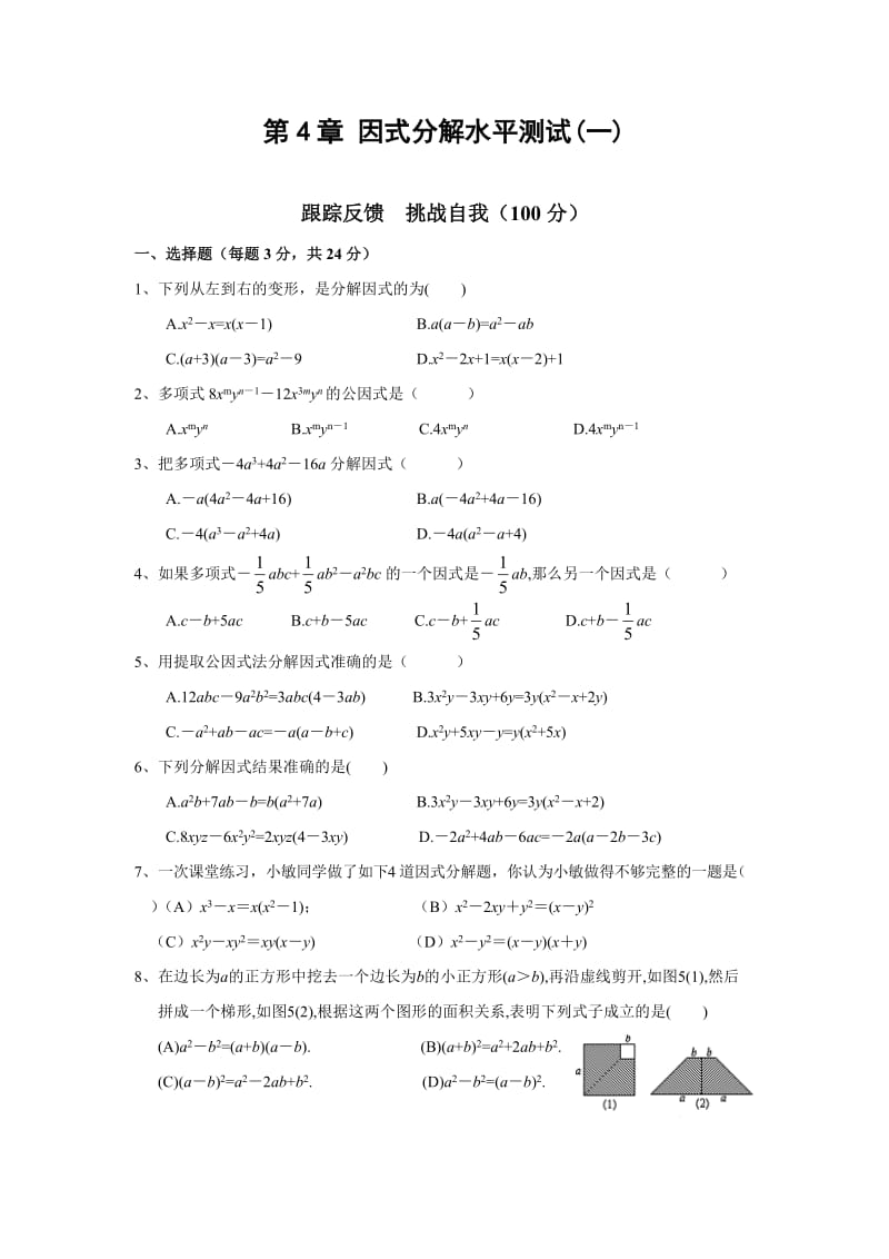 【单元测试一】第4章单元测试卷.doc_第1页