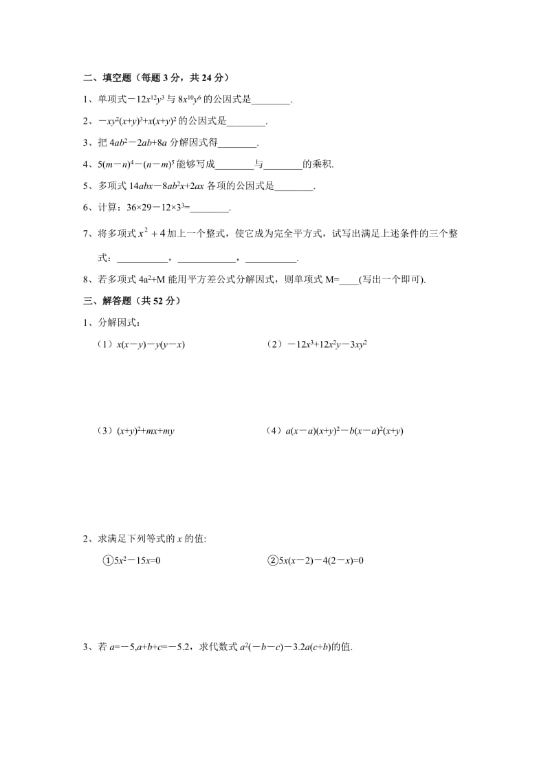 【单元测试一】第4章单元测试卷.doc_第2页